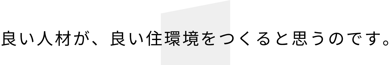 伝えることとつくっていくこと。