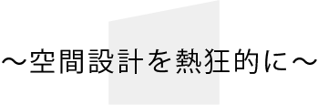 KIMIJIMA andの家づくり
